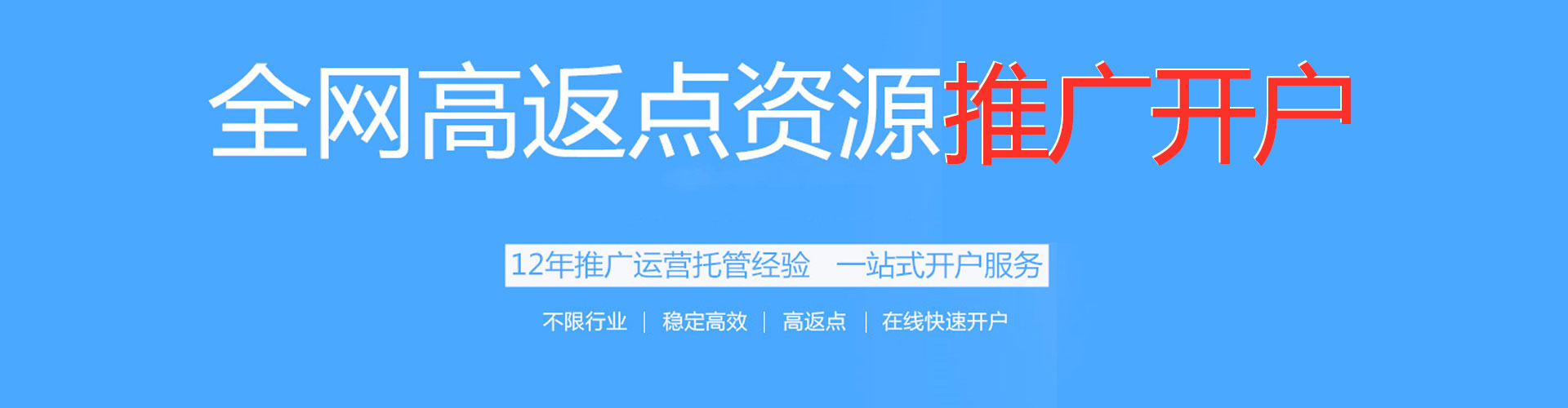 三台渠道开户返点